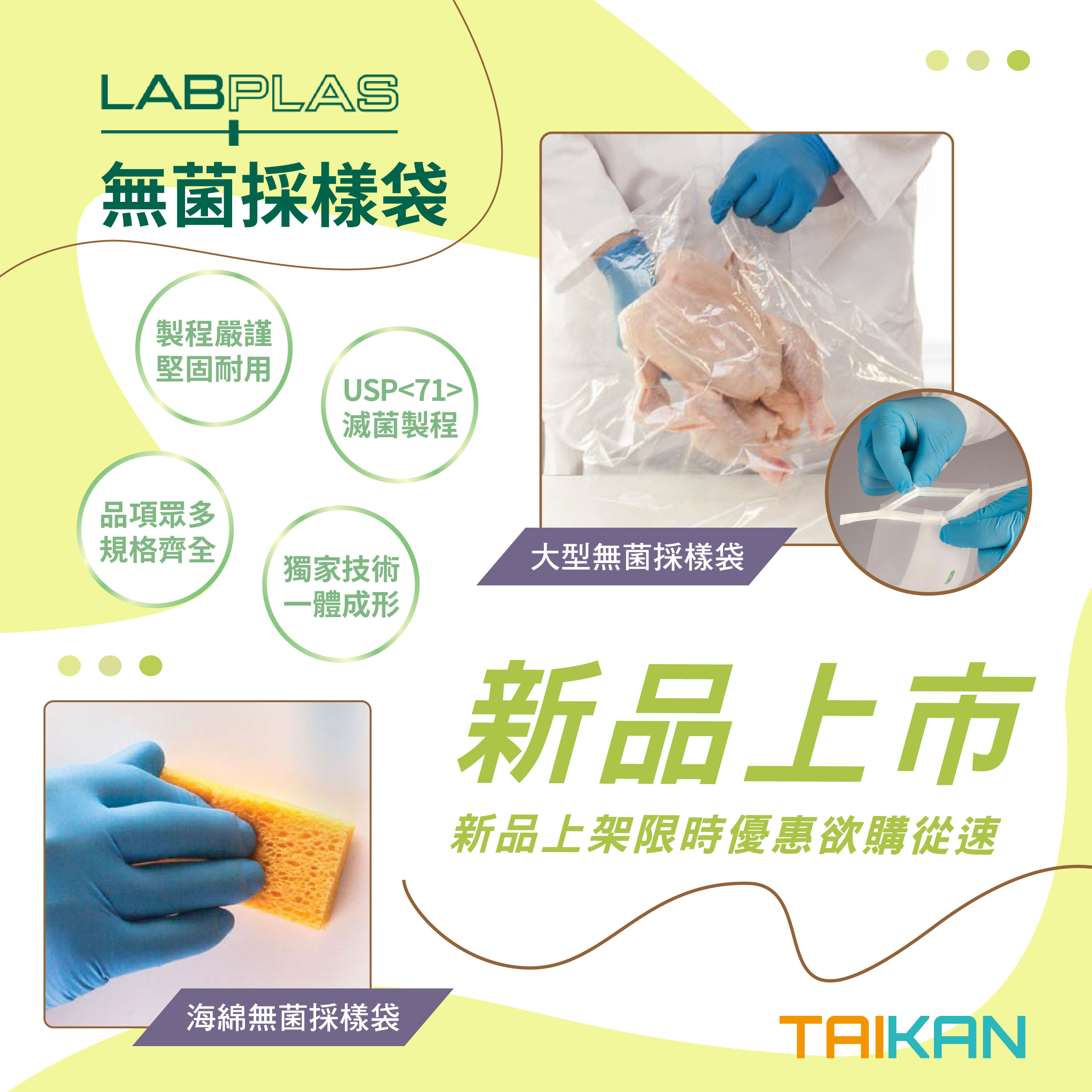 labplas太康